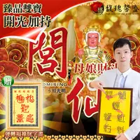 在飛比找蝦皮購物優惠-獨家臻品雙寶【閭仙母娘財斗燈贈運轉福祿財字畫】 閭仙派 玄光