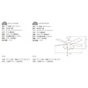 《楓光》52吋吊扇-英倫/典雅風格，玉米絲色、焦茶黑色合板葉片，可改搖控器控制，可加購5燈燈具組，另有60吋版本