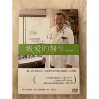 在飛比找蝦皮購物優惠-電影 親愛的醫生 DVD（瑛太 笑福亭鶴瓶）