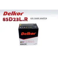 在飛比找蝦皮購物優惠-【竹北電池行】Delkor汽車電池(日規) 85D23L.R