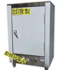 在飛比找Yahoo!奇摩拍賣優惠-廚師好幫手 全新 【8皿  乾燥機】中藥乾燥機/8盤/水果/