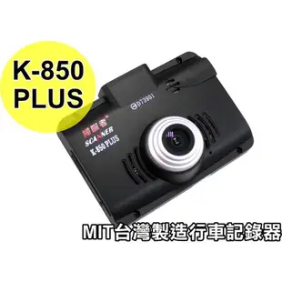 大新竹【阿勇的店】台灣製造 K- 850 PLUS 2.7吋搭配聯詠96650晶片以及AR0330清晰鏡頭，高品質低單價