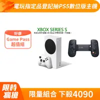 在飛比找PChome24h購物優惠-Xbox Series S - Game Pass 超值組 