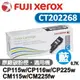 (客訂) FUJIFILM 台灣公司貨 CP115/116/225/CM115/225 原廠藍色標準容量碳粉匣0.7K ( CT202268 )