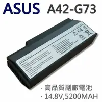 在飛比找樂天市場購物網優惠-ASUS A42-G73 8芯 日系電芯 電池 G73 G7