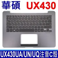 在飛比找Yahoo奇摩拍賣-7-11運費0元優惠優惠-(灰色) ASUS UX430 總成 C殼 繁體中文 鍵盤 