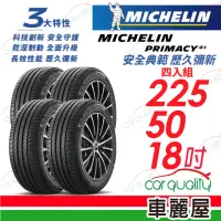 在飛比找momo購物網優惠-【Michelin 米其林】輪胎米其林PRIMACY4+ 2