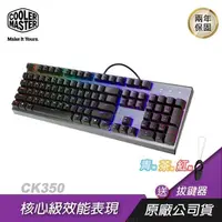 在飛比找PChome24h購物優惠-Cooler Master 酷碼 CK350 電競鍵盤 青/