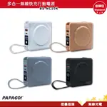 PAPAGO 多合一無線快充行動電源 BS-NC10K 行動電源 行電充 充電器 快充行動電源 無線充電器 萬能充