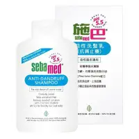 在飛比找Yahoo!奇摩拍賣優惠-(全新)施巴 Sebamed PH5.5 油性洗髮乳 抗屑止