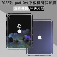 在飛比找ETMall東森購物網優惠-適用Apple iPad 10.9英寸10代平板貼紙A269