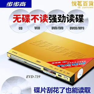 dvd播放機vcd光碟cd音樂播放器隨身碟mp4全格式evd高清光碟機