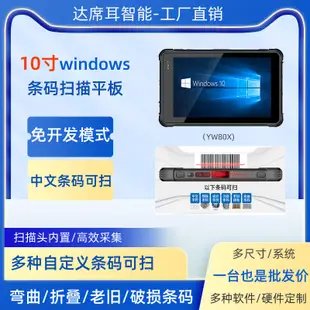 條碼掃描平板windows10系統三防加固平板 數據采集資產盤點用pad[满300出貨]