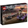 【W先生】LEGO 樂高 積木 玩具 SPEED 賽車系列 道奇Top Fuel&1970挑戰者T/A 76904