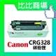 CANON 佳能 CRG328 相容碳粉匣 (黑)