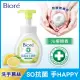 Bioré 蜜妮 抗菌洗手慕絲 沁檸橙香280ml