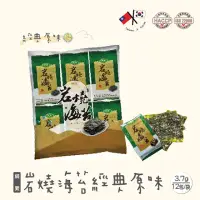 在飛比找momo購物網優惠-【CHUN PIN 雋品】雋品岩燒海苔-韓式原味3.7gX1