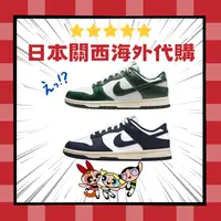 在飛比找樂天市場購物網優惠-Nike Dunk Vintage Navy 海軍藍 奶油底