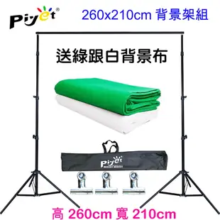 Piyet 台灣設計製造專利粗壯背景架260x210cm送背景夾送2x3米綠白背景布