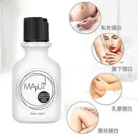 在飛比找Yahoo!奇摩拍賣優惠-maputi粉嫩去黑色素 淡化乳暈腋下女性私密處保養身體乳1