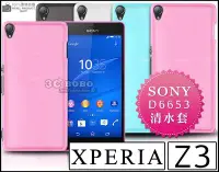 在飛比找Yahoo!奇摩拍賣優惠-[190 免運費] SONY XPERIA Z3 透明清水套