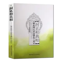 在飛比找Yahoo!奇摩拍賣優惠-佛說觀無量壽佛經講記-洞見和真相 大虛大師講述