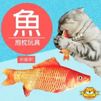 在飛比找樂天市場購物網優惠-鯉魚造型抱枕 /貓咪玩具/仿真魚玩具/貓草抱枕/貓薄荷/寵物