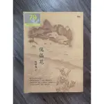 傀儡花（全新） 陳耀昌作者