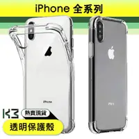 在飛比找蝦皮購物優惠-K3數位 手機殼 空壓殼 保護殼 iPhone X XR X