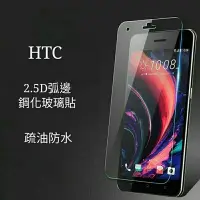 在飛比找Yahoo!奇摩拍賣優惠-HTC玻璃貼 玻璃保護貼適用Desire 20 Pro 19