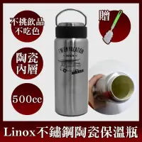 在飛比找蝦皮購物優惠-現貨 linox316不鏽鋼陶瓷保溫瓶500ml 陶瓷燒結保