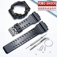 在飛比找Yahoo!奇摩拍賣優惠-【送工具】適配卡西歐G-SHOCK錶帶+錶殼男GA-110 