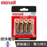 MAXELL 防漏液設計 鹼性電池3號AA 1.5V 日本製 (LR6(T)) 常用於玩具/門鈴/遙控器/模型/手電筒
