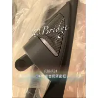 在飛比找蝦皮購物優惠-[橋下逛逛] BMW F30 F31 HK 高音網罩 喇叭網