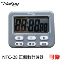 在飛比找蝦皮商城優惠-NAKAY 電子式正倒數計時器 NTC-28 計時器 背面磁