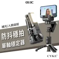 在飛比找蝦皮購物優惠-CYKE Q18 單軸穩定器 藍牙控制 手持自拍桿 自拍 三