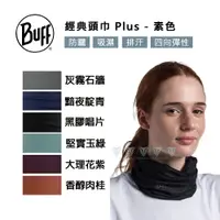 在飛比找PChome24h購物優惠-BUFF BF117818 經典頭巾 Plus-素色