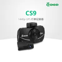 在飛比找蝦皮商城優惠-DOD CS9 前後行車紀錄器