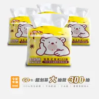 在飛比找蝦皮購物優惠-【免運費+現貨+可刷卡】【邦尼熊】300抽60包入 小抽 衛