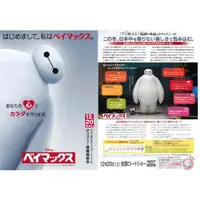 在飛比找蝦皮購物優惠-【DM】日本電影傳單｜大英雄天團 Big Hero 6