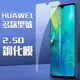 HUAWEI 華為 系列 9H鋼化 玻璃保護貼 P10/P20/Mate 7 9 10 20 玻璃貼 保護貼 保護膜