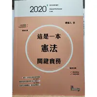 在飛比找蝦皮購物優惠-全新這是一本憲法關鍵實務 行政法林清函授解題書筆記重點整理律