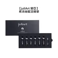 在飛比找蝦皮商城優惠-juliart 覺亞 希沛絲賦活精華液EX 5ml/6入 精