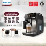 【PHILIPS 飛利浦】LATTEGO★全自動義式咖啡機(EP5447/94)