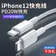 適用蘋果PD快充數據線20w充電線適用于iPhone12手機12promax快速11器typec轉lighting線8plus加長XR沖18w閃充