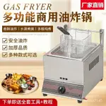 【精品優選】液化氣炸爐單缸雙缸關東煮機器臺式鍋油炸鍋 電炸爐 電炸機 營業用油炸機 油炸爐 不鏽鋼油炸鍋