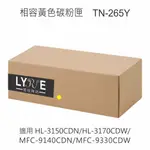 兄弟 TN-265Y 環保高容量黃色碳粉匣 適用 HL-3150CDN/HL-3170CDW/MFC-9140CDN