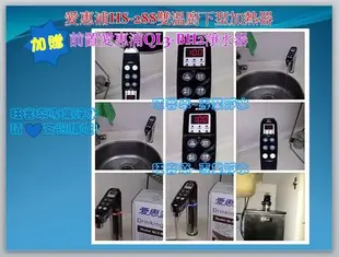 愛惠浦HS-288智能雙溫廚下型冷熱飲水設備+贈前置愛惠浦QL3-BH2淨水器含安裝☆另售OCS2 刷卡6期0利率