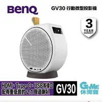 在飛比找樂天市場購物網優惠-【滿額折120 最高3000回饋】BenQ 明基 GV30 