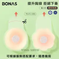 在飛比找PChome24h購物優惠-天然透氣矽膠提拉女胸貼 比基尼泳衣婚紗隱形乳暈貼 防下垂【可